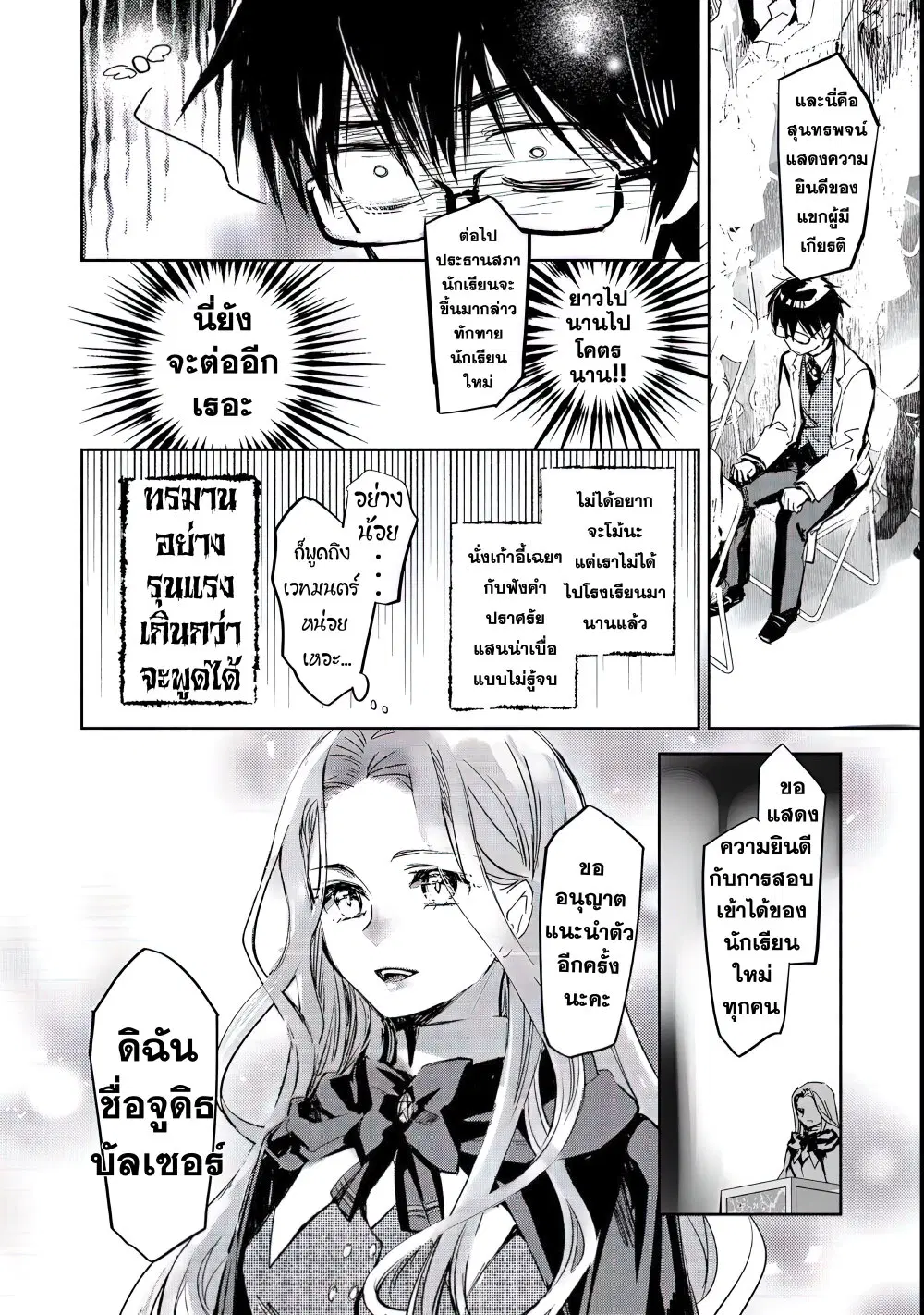 Maryoku Zero no Saikyou Majutsushi: Yahari Omaera no Majutsu Riron wa Machigatte Iru Nda ga ตอนที่ 9 หน้า 3