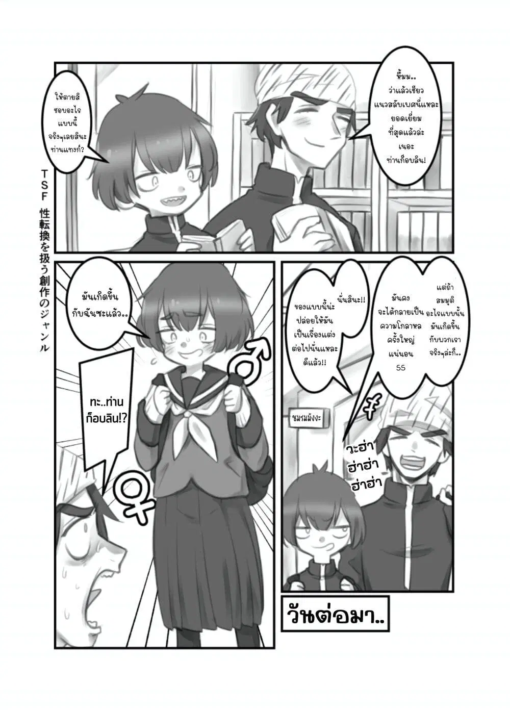 Masaka jibun ga joshi ni naru nante ตอนที่ 1 หน้า 1