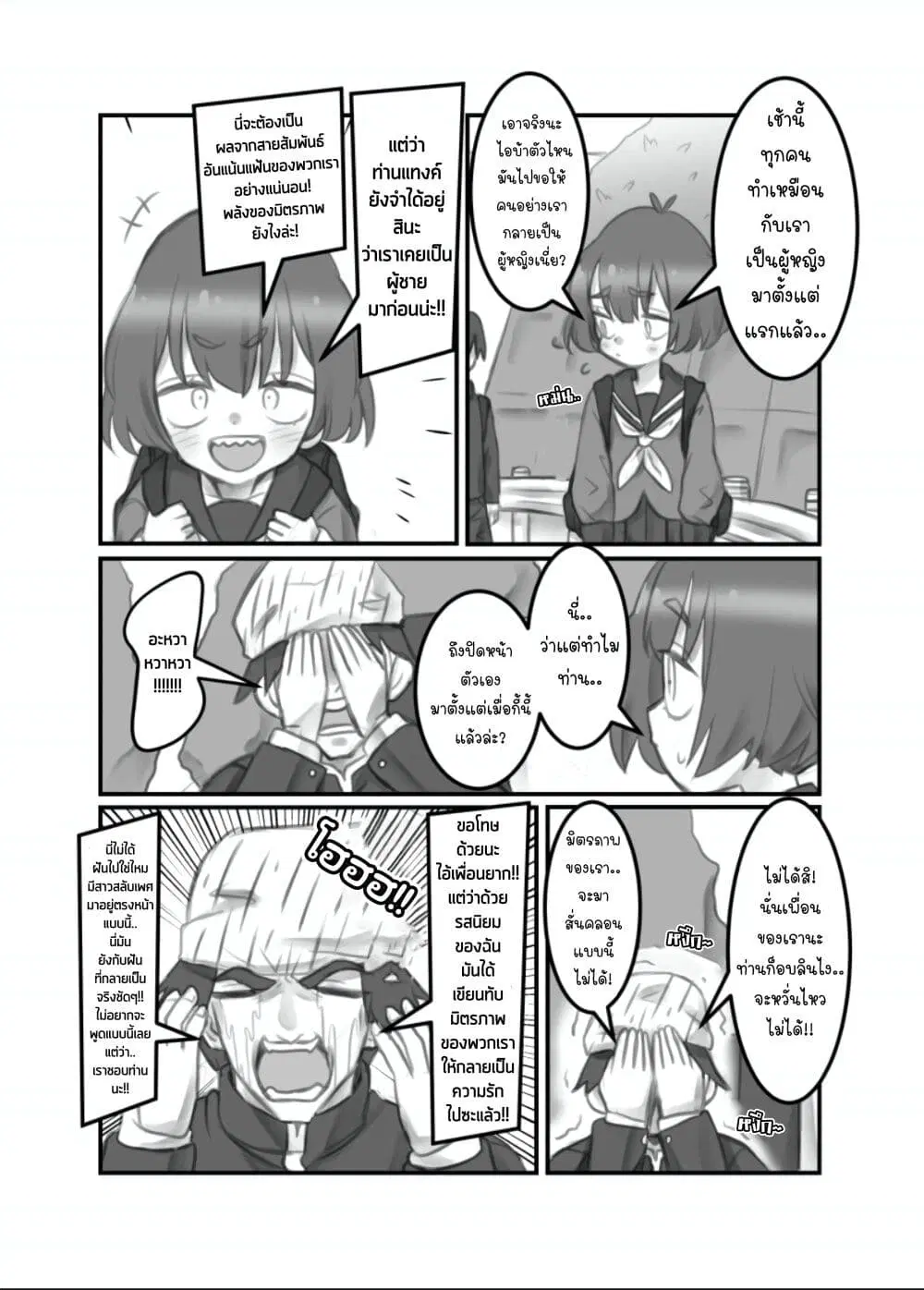 Masaka jibun ga joshi ni naru nante ตอนที่ 1 หน้า 2