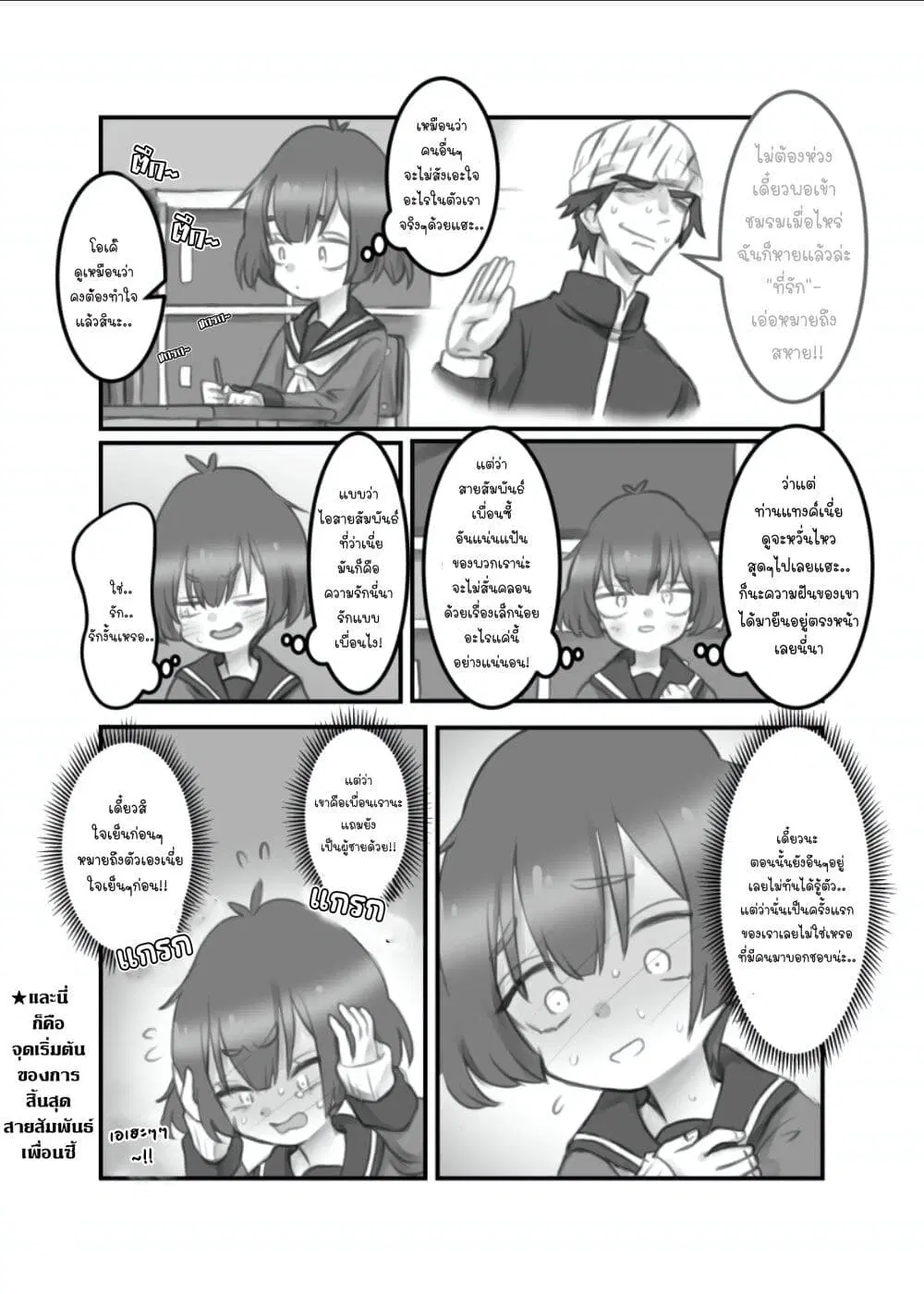Masaka jibun ga joshi ni naru nante ตอนที่ 1 หน้า 3