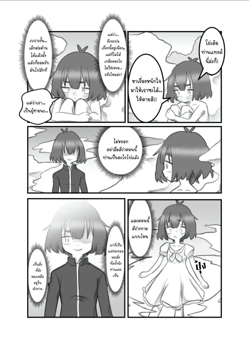 Masaka jibun ga joshi ni naru nante ตอนที่ 10 หน้า 1