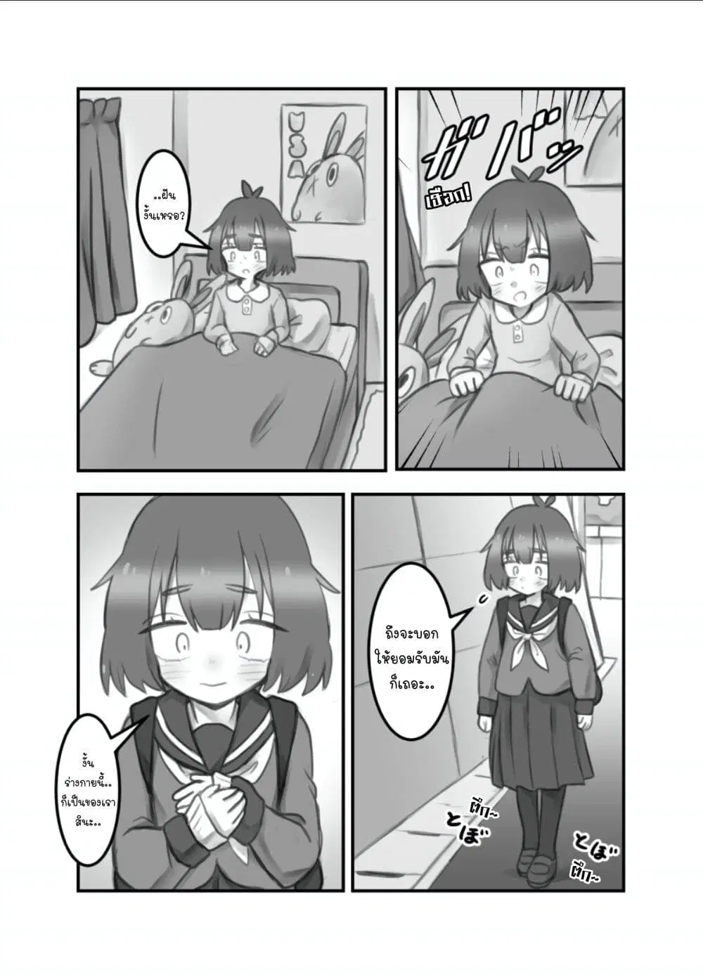 Masaka jibun ga joshi ni naru nante ตอนที่ 10 หน้า 2