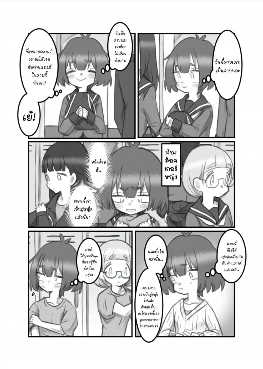 Masaka jibun ga joshi ni naru nante ตอนที่ 11 หน้า 1