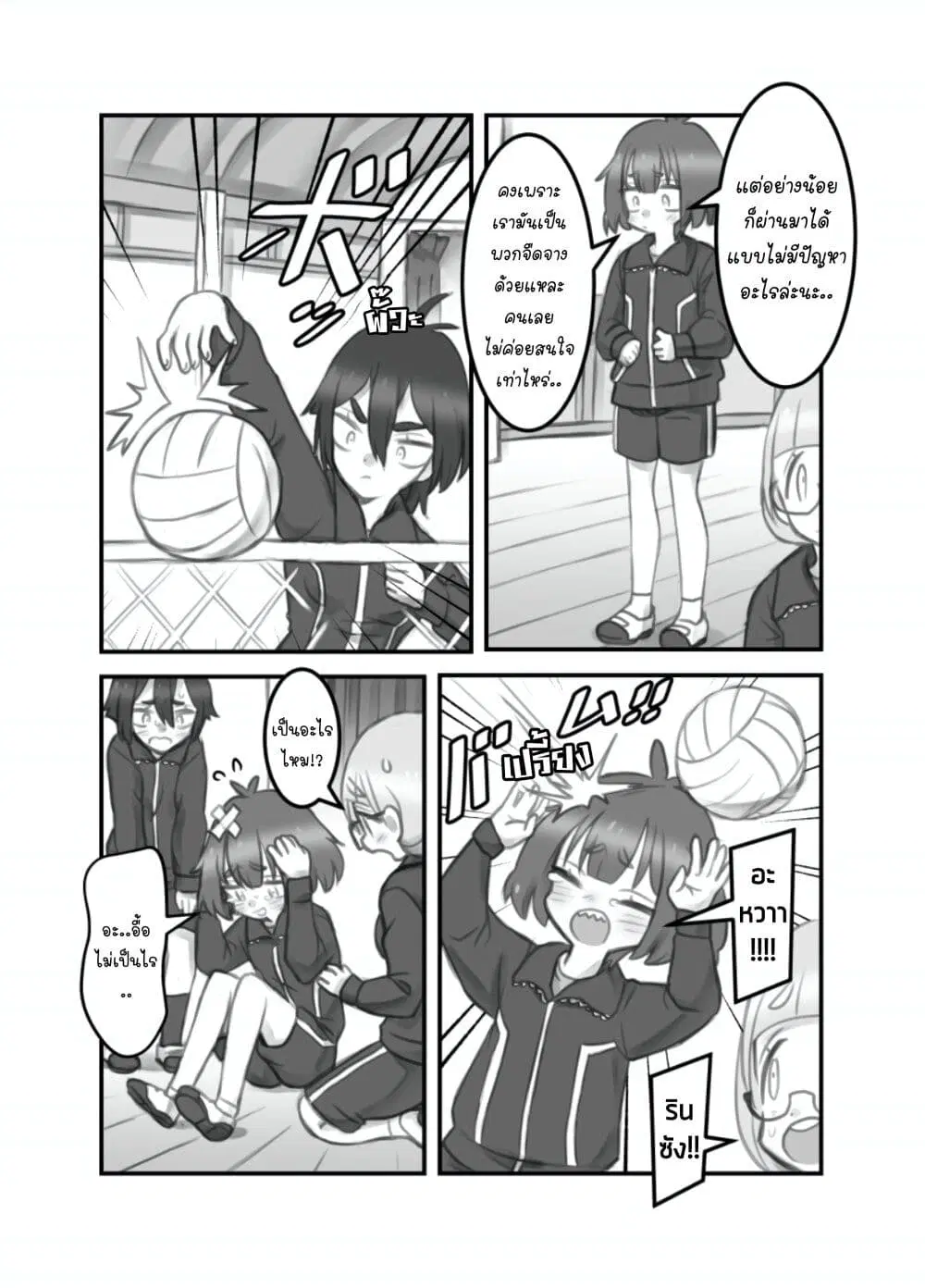 Masaka jibun ga joshi ni naru nante ตอนที่ 11 หน้า 2