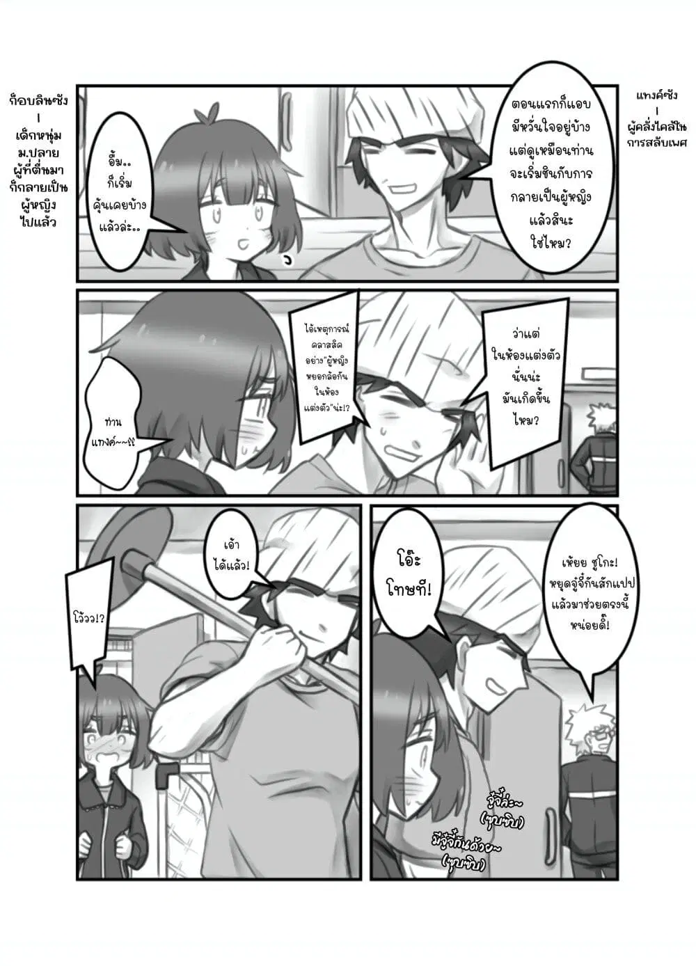 Masaka jibun ga joshi ni naru nante ตอนที่ 12 หน้า 1