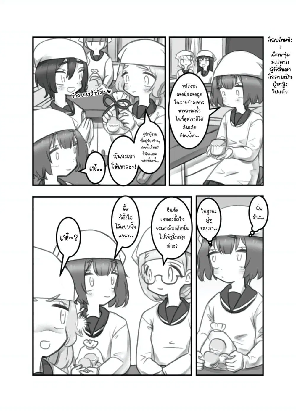 Masaka jibun ga joshi ni naru nante ตอนที่ 13 หน้า 1