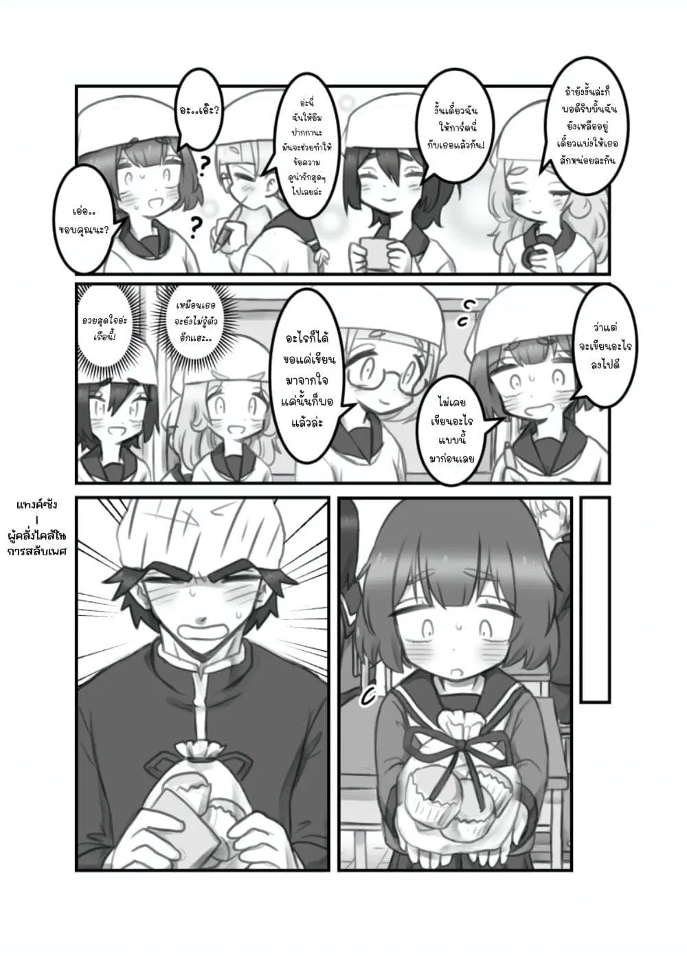 Masaka jibun ga joshi ni naru nante ตอนที่ 13 หน้า 2