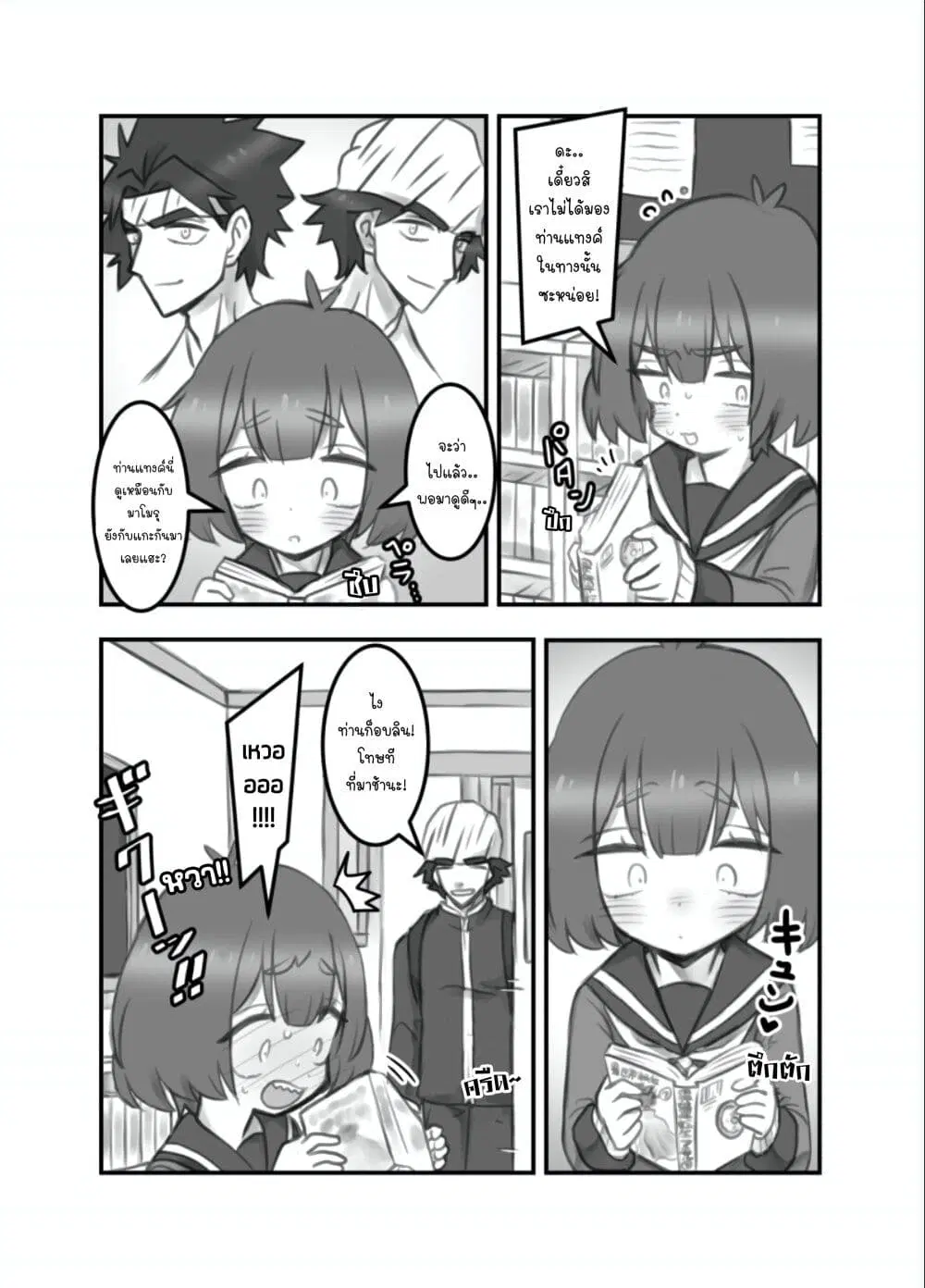 Masaka jibun ga joshi ni naru nante ตอนที่ 14 หน้า 2