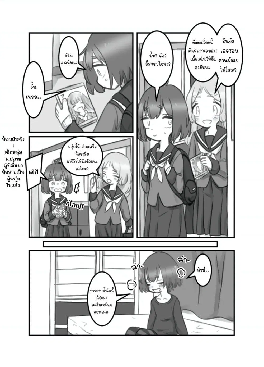 Masaka jibun ga joshi ni naru nante ตอนที่ 15 หน้า 1