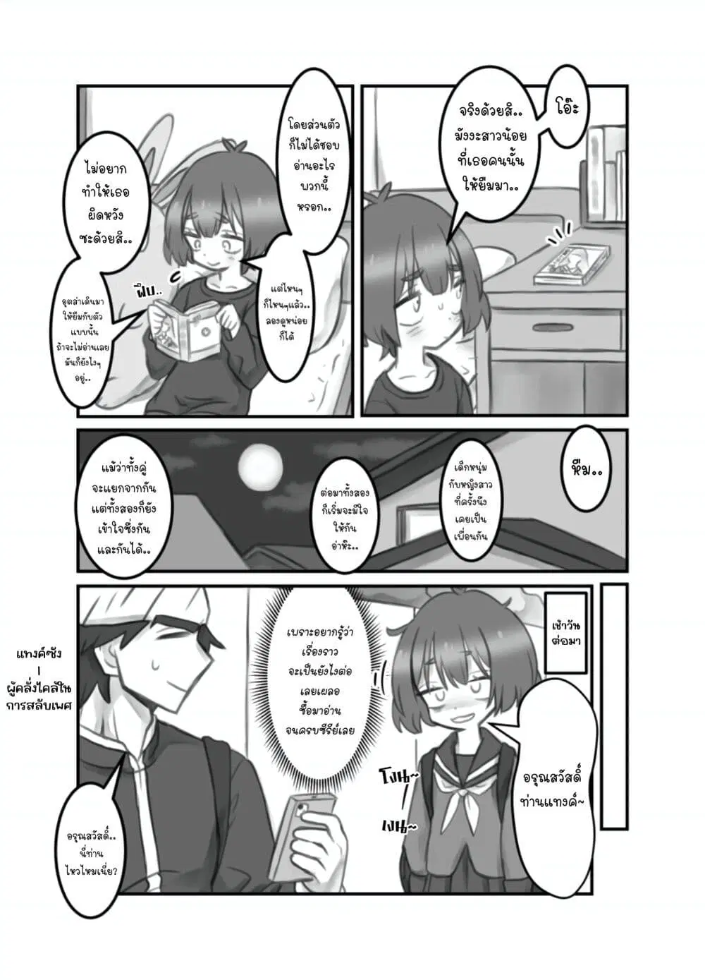 Masaka jibun ga joshi ni naru nante ตอนที่ 15 หน้า 2