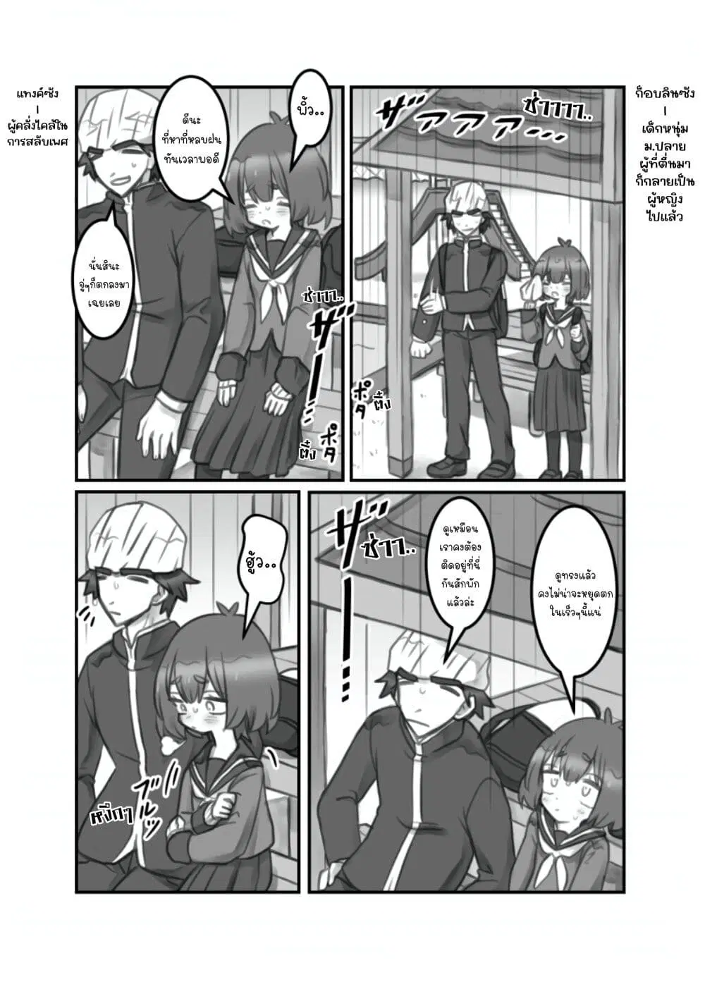 Masaka jibun ga joshi ni naru nante ตอนที่ 17 หน้า 1