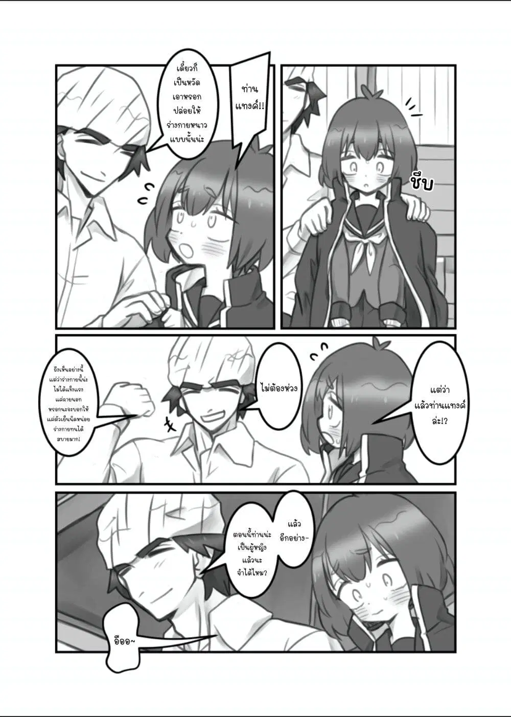 Masaka jibun ga joshi ni naru nante ตอนที่ 17 หน้า 2