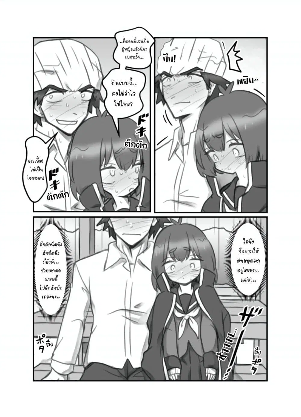 Masaka jibun ga joshi ni naru nante ตอนที่ 17 หน้า 3