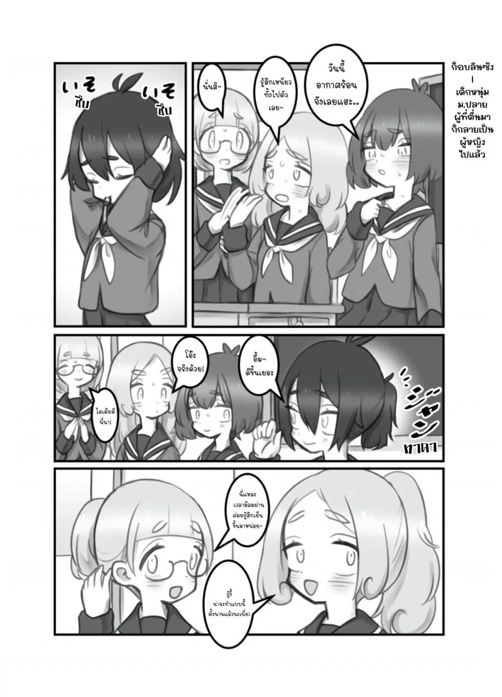 Masaka jibun ga joshi ni naru nante ตอนที่ 18 หน้า 1