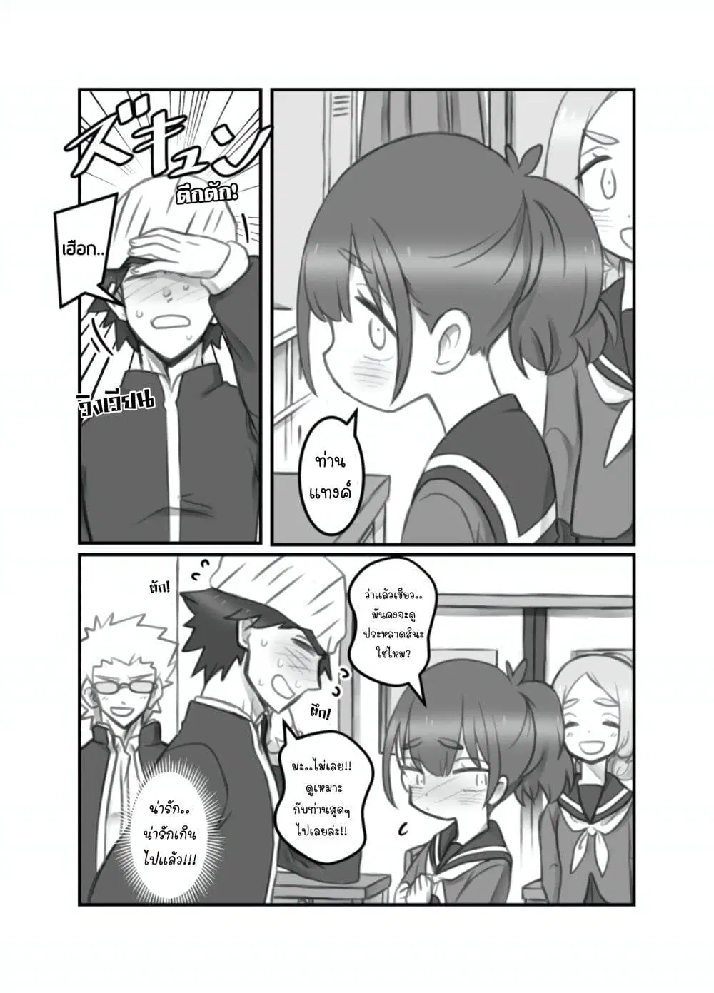 Masaka jibun ga joshi ni naru nante ตอนที่ 18 หน้า 3