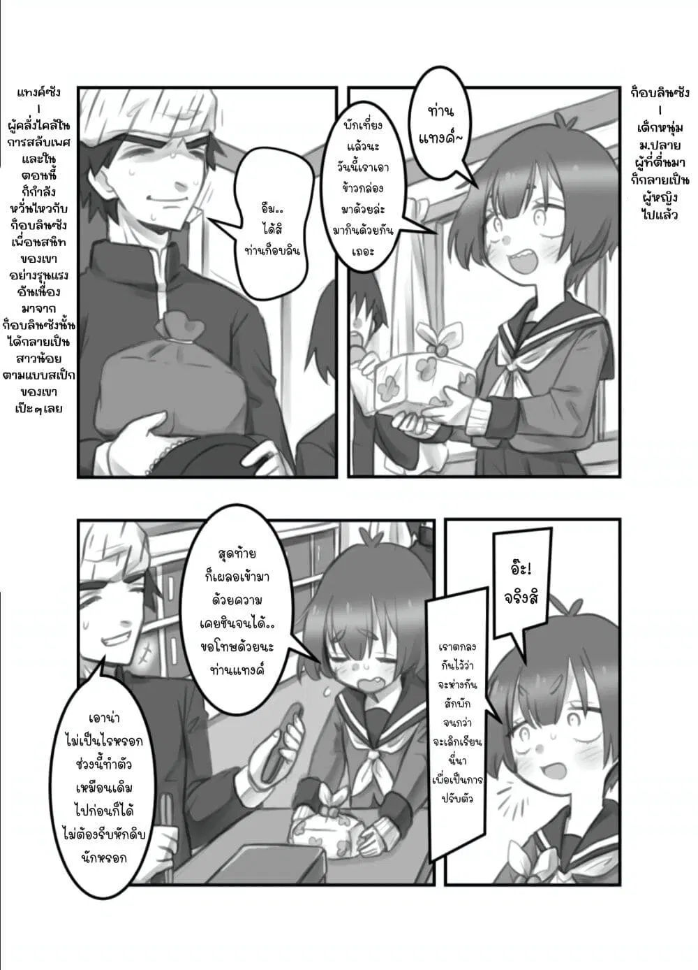 Masaka jibun ga joshi ni naru nante ตอนที่ 2 หน้า 1