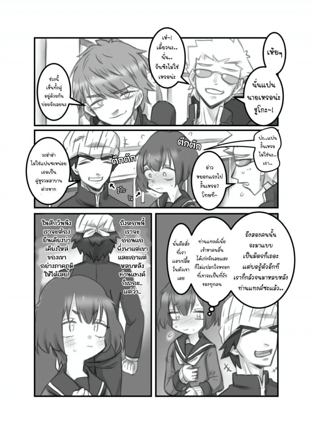 Masaka jibun ga joshi ni naru nante ตอนที่ 2 หน้า 2
