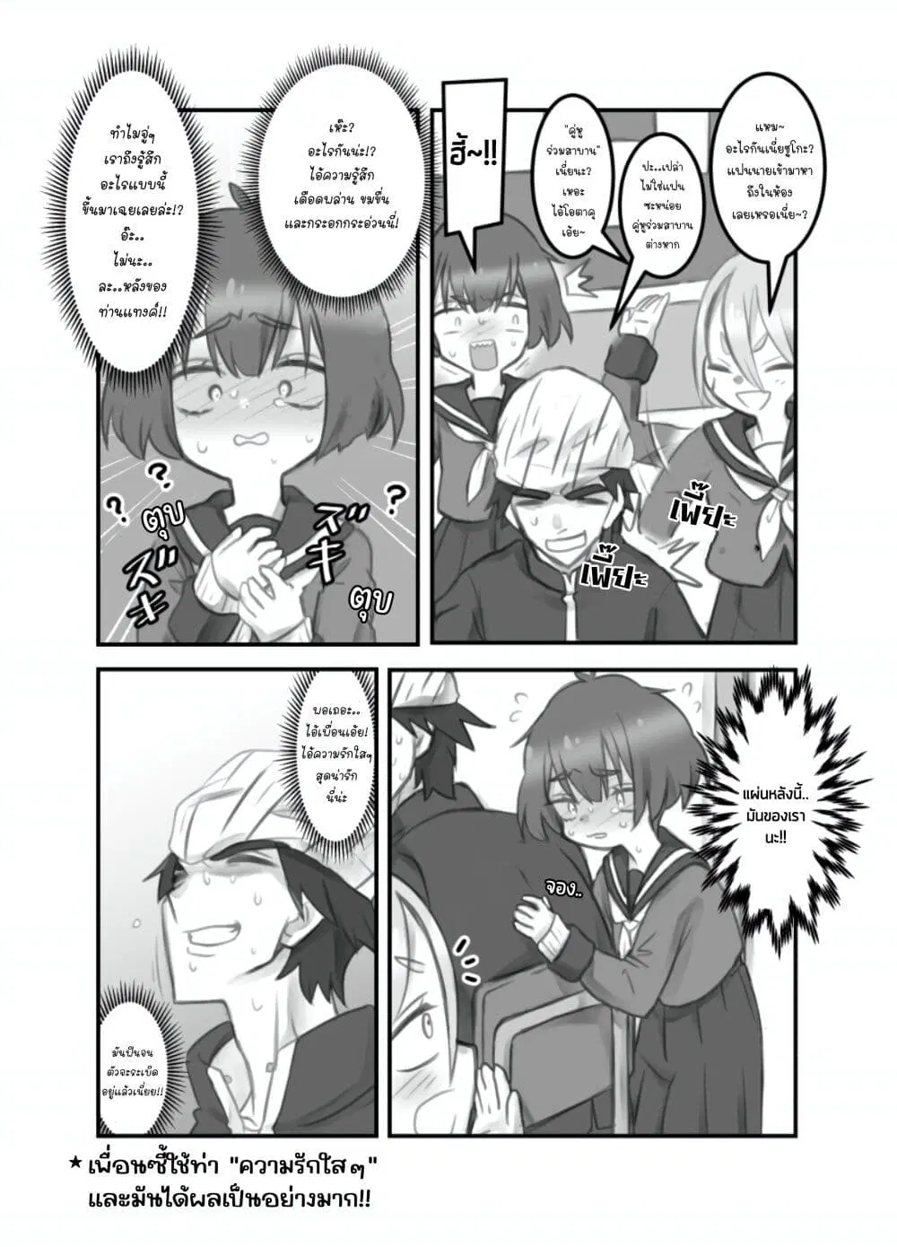 Masaka jibun ga joshi ni naru nante ตอนที่ 2 หน้า 3
