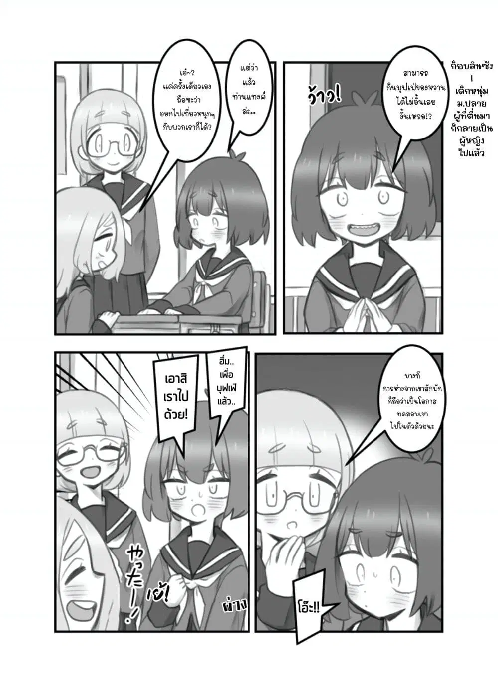 Masaka jibun ga joshi ni naru nante ตอนที่ 20 หน้า 1