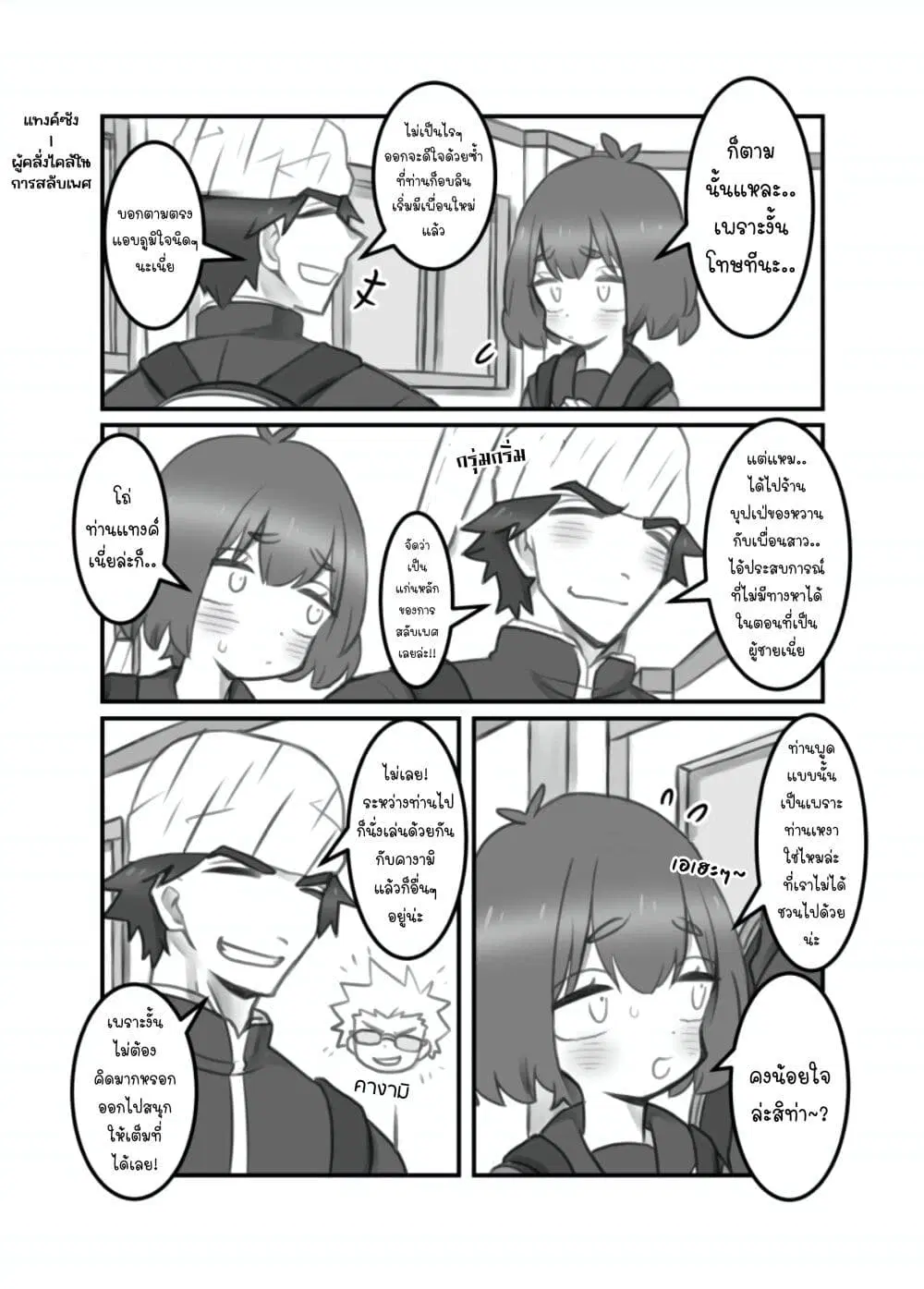Masaka jibun ga joshi ni naru nante ตอนที่ 20 หน้า 2