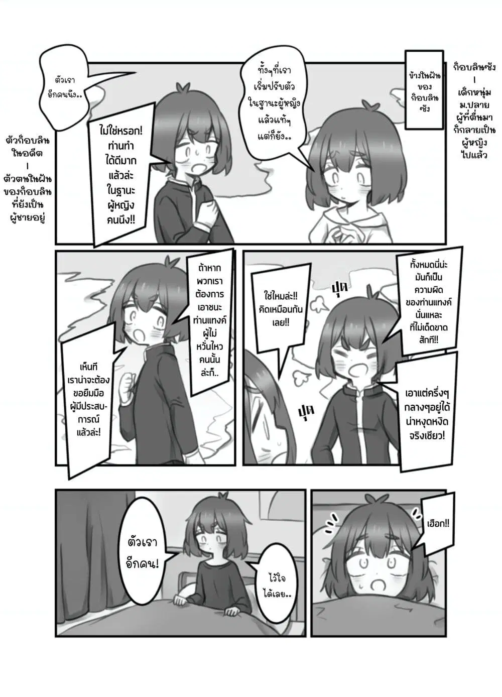 Masaka jibun ga joshi ni naru nante ตอนที่ 21 หน้า 1
