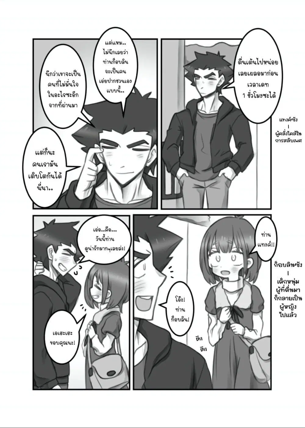 Masaka jibun ga joshi ni naru nante ตอนที่ 22 หน้า 1