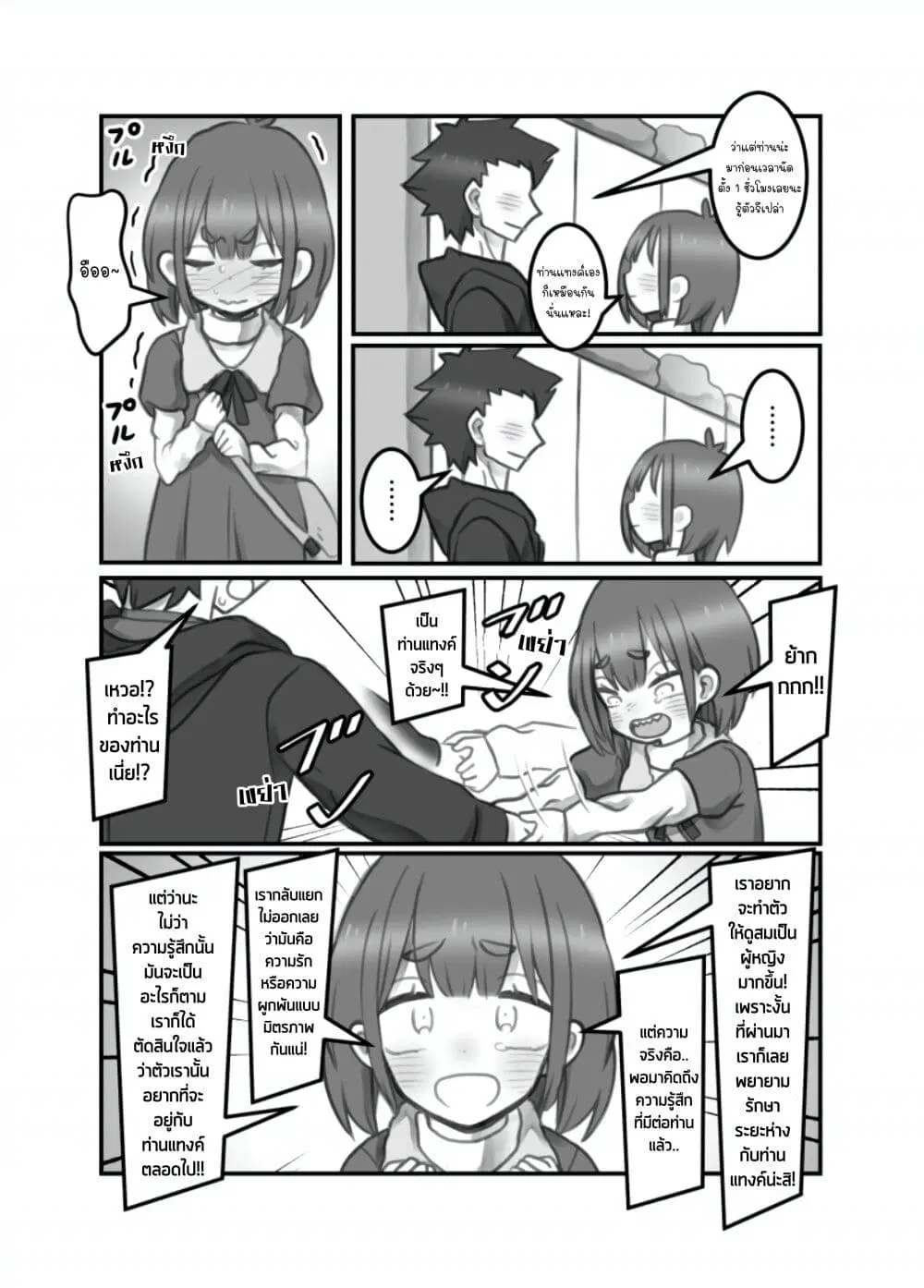 Masaka jibun ga joshi ni naru nante ตอนที่ 22 หน้า 2