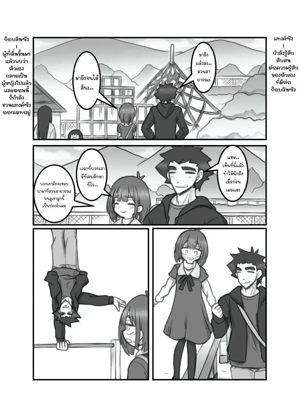 Masaka jibun ga joshi ni naru nante ตอนที่ 23 หน้า 1