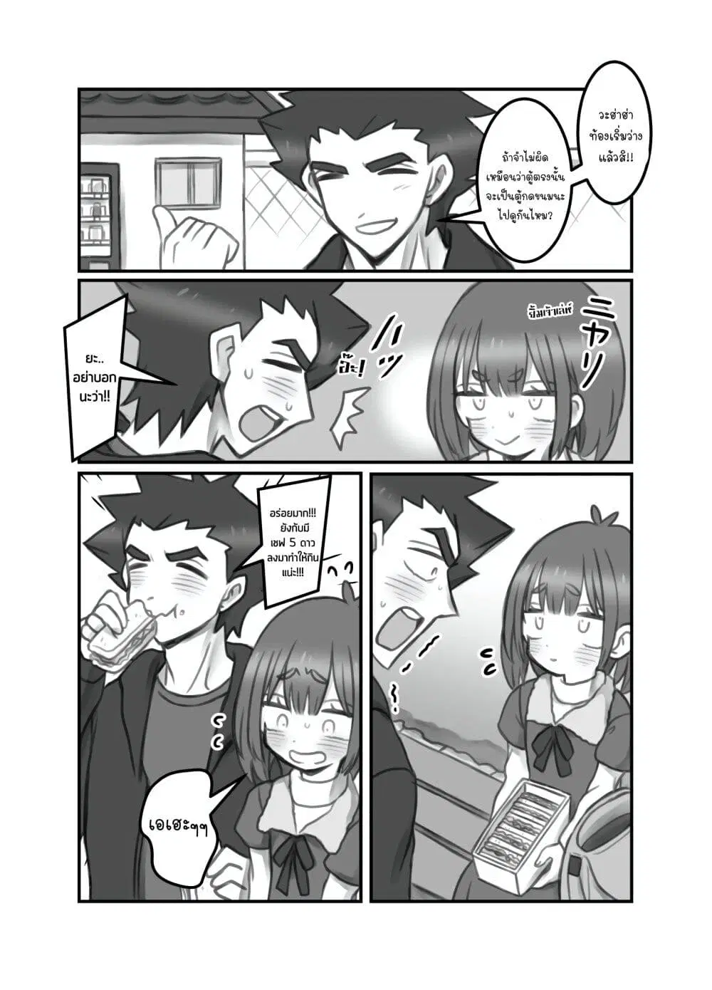 Masaka jibun ga joshi ni naru nante ตอนที่ 23 หน้า 3