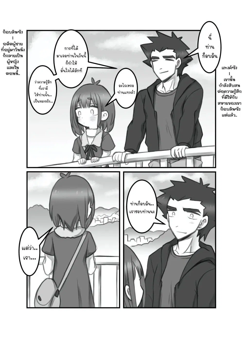 Masaka jibun ga joshi ni naru nante ตอนที่ 24 หน้า 1