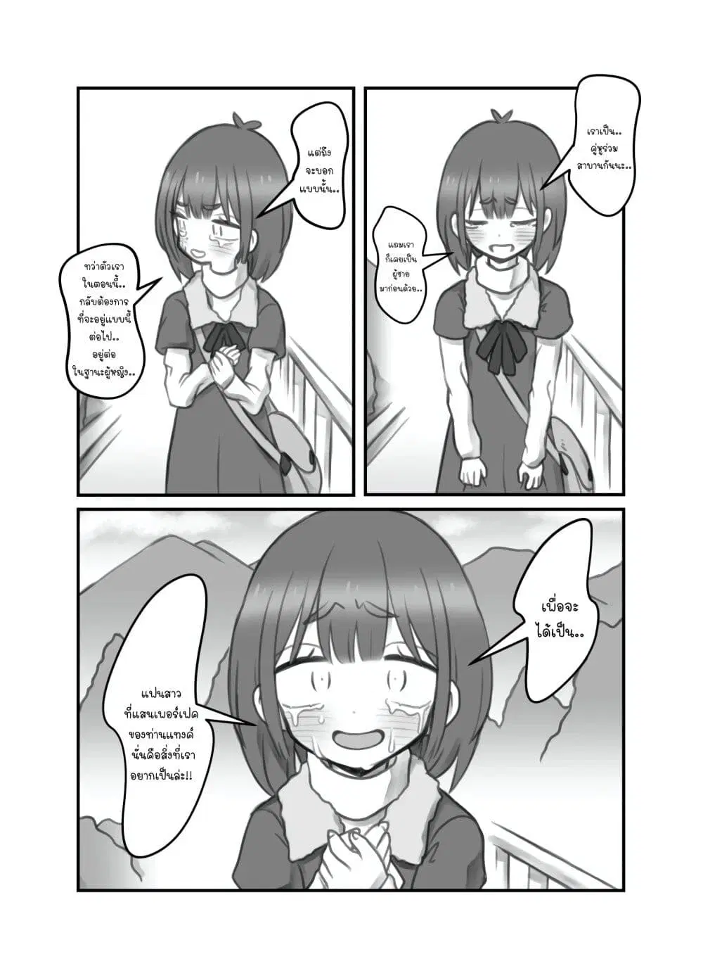 Masaka jibun ga joshi ni naru nante ตอนที่ 24 หน้า 2