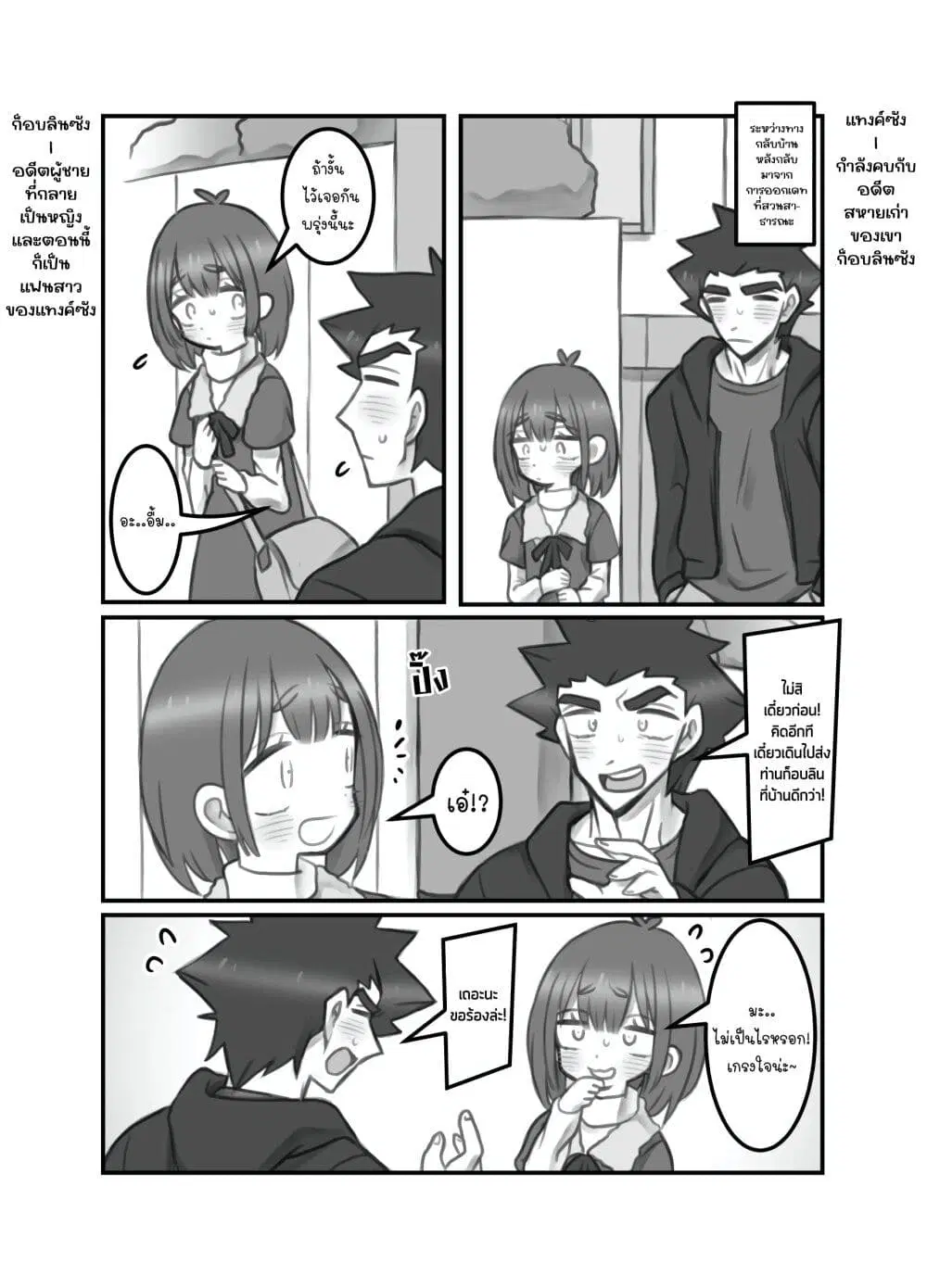 Masaka jibun ga joshi ni naru nante ตอนที่ 25 หน้า 1