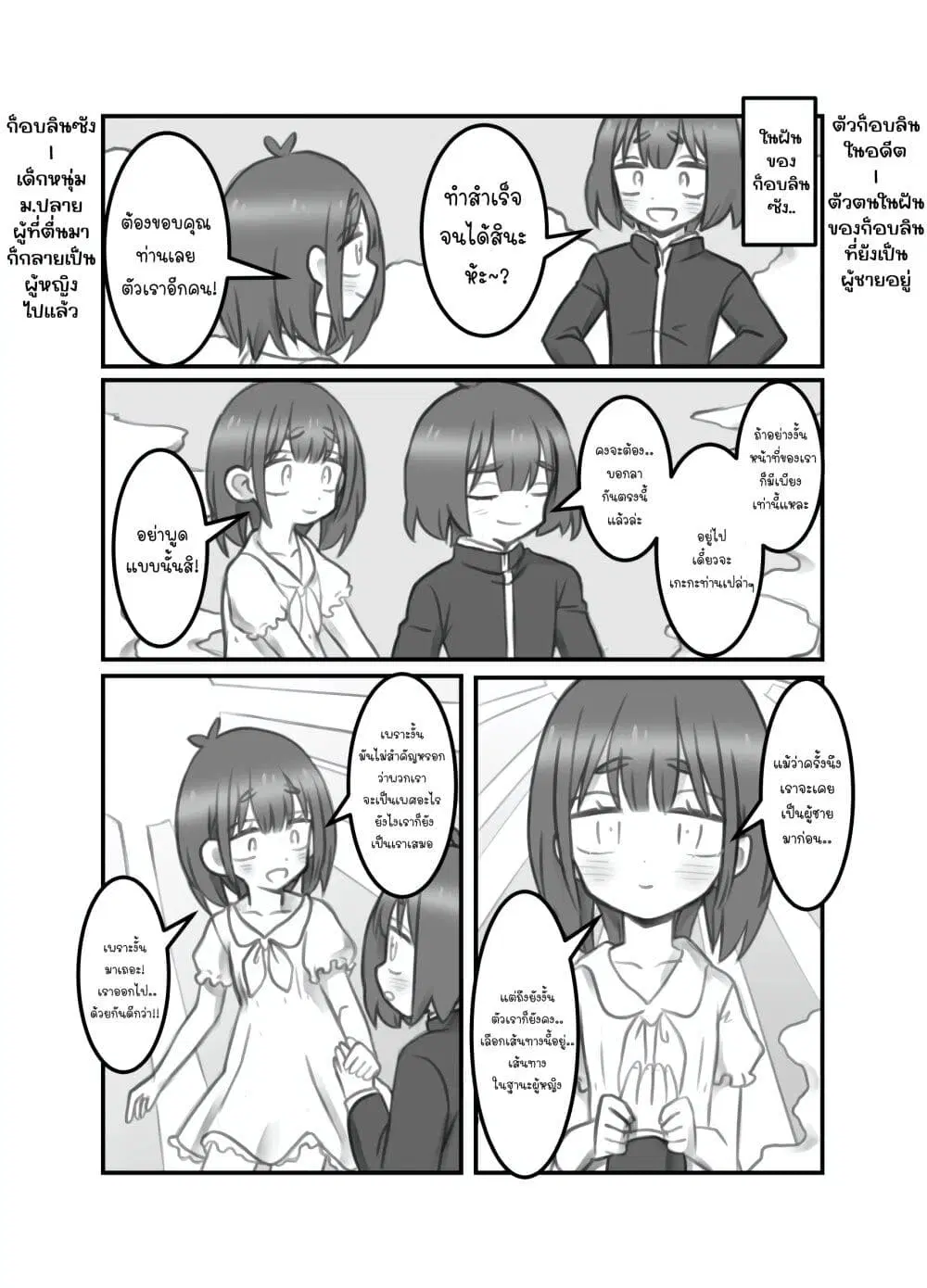 Masaka jibun ga joshi ni naru nante ตอนที่ 26 หน้า 1