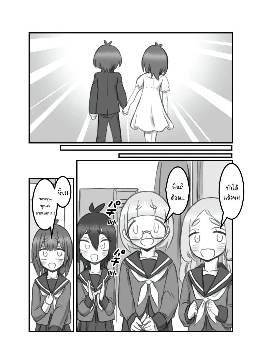 Masaka jibun ga joshi ni naru nante ตอนที่ 26 หน้า 2