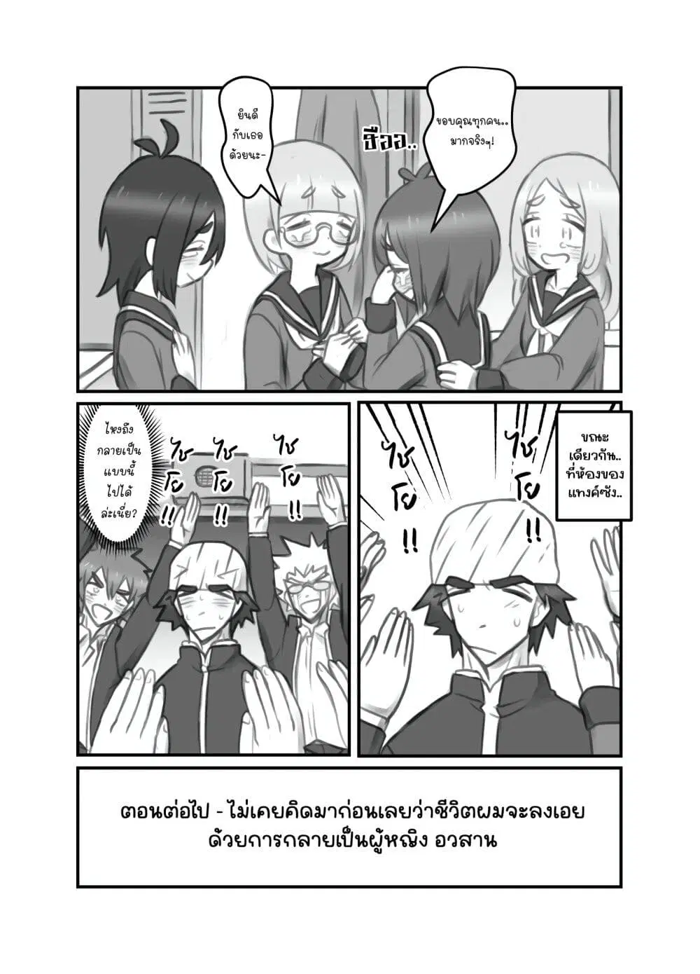 Masaka jibun ga joshi ni naru nante ตอนที่ 26 หน้า 3