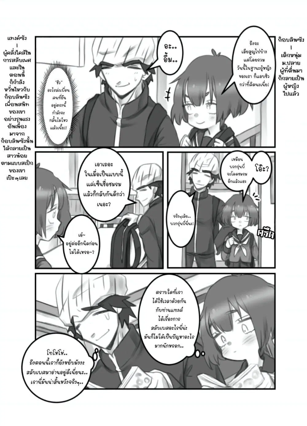 Masaka jibun ga joshi ni naru nante ตอนที่ 3 หน้า 1