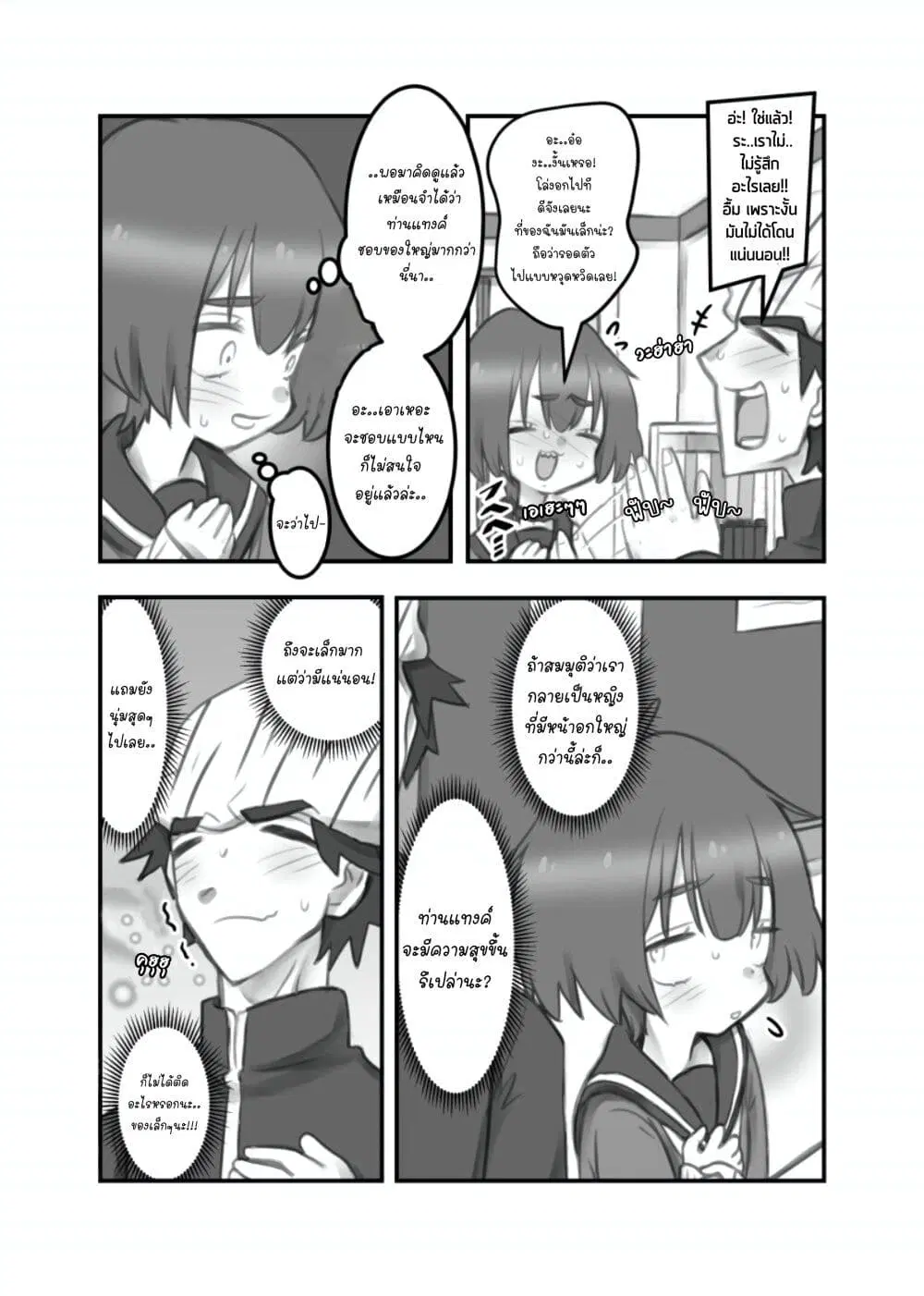 Masaka jibun ga joshi ni naru nante ตอนที่ 3 หน้า 3