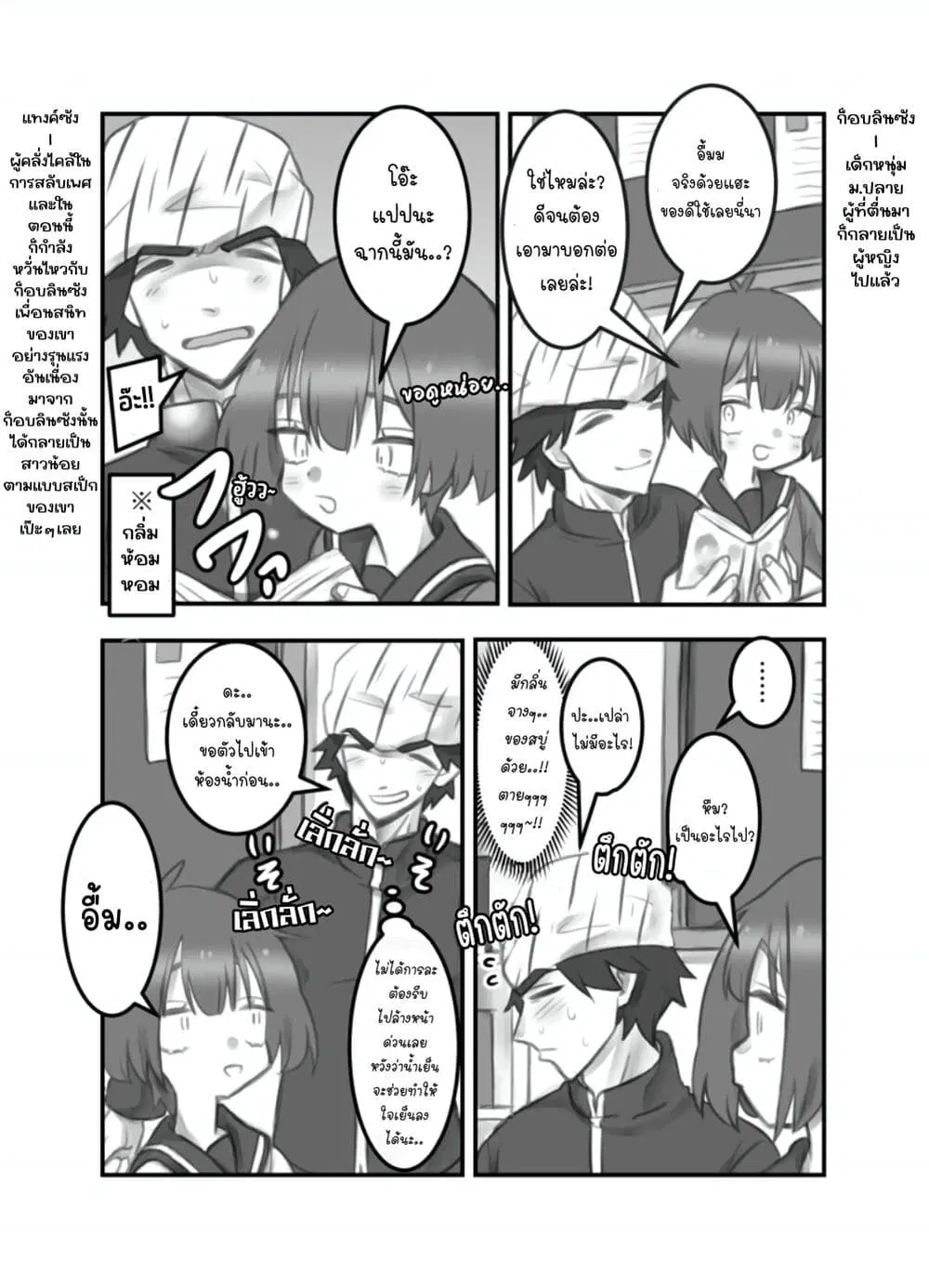 Masaka jibun ga joshi ni naru nante ตอนที่ 4 หน้า 1