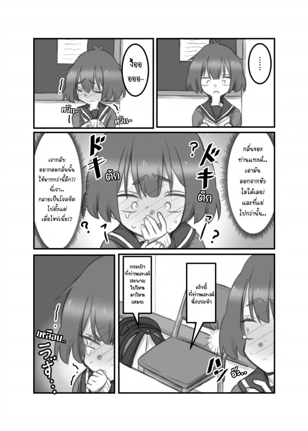 Masaka jibun ga joshi ni naru nante ตอนที่ 4 หน้า 2