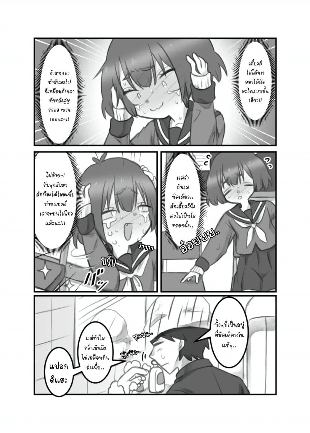Masaka jibun ga joshi ni naru nante ตอนที่ 4 หน้า 3