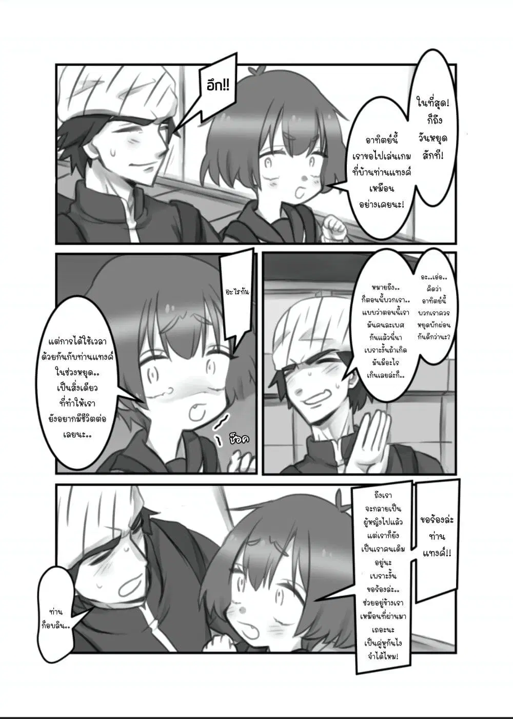 Masaka jibun ga joshi ni naru nante ตอนที่ 5 หน้า 1