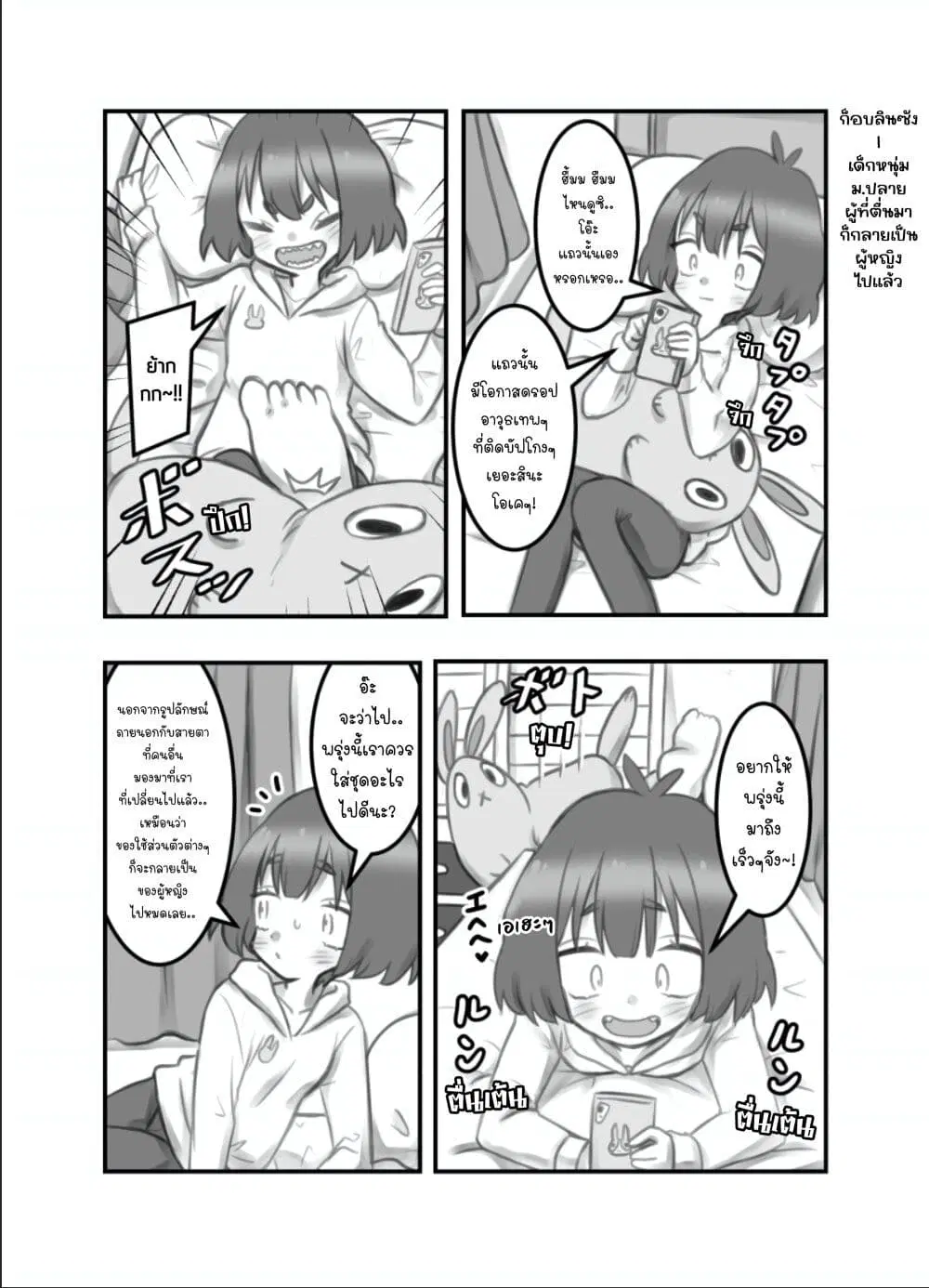 Masaka jibun ga joshi ni naru nante ตอนที่ 6 หน้า 1