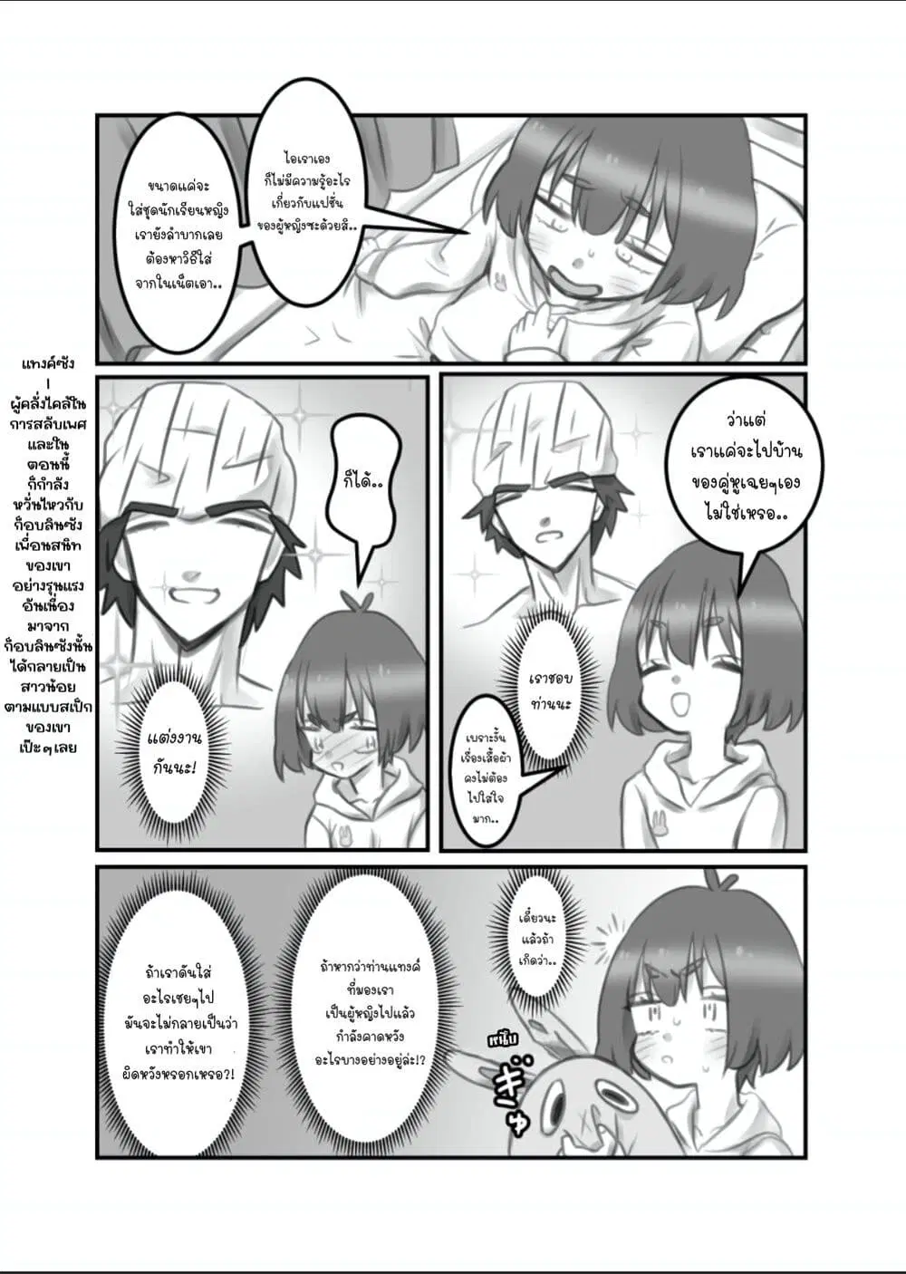 Masaka jibun ga joshi ni naru nante ตอนที่ 6 หน้า 2