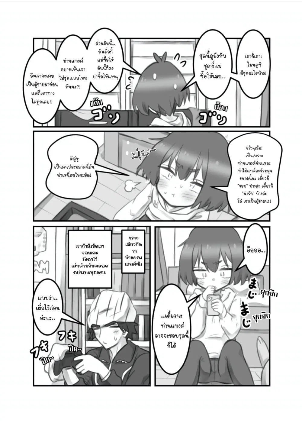 Masaka jibun ga joshi ni naru nante ตอนที่ 6 หน้า 3