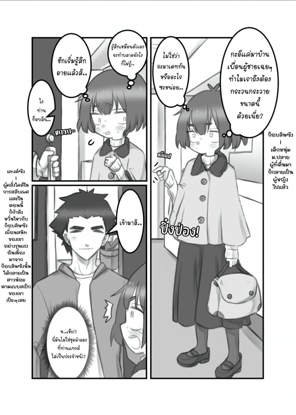 Masaka jibun ga joshi ni naru nante ตอนที่ 7 หน้า 1