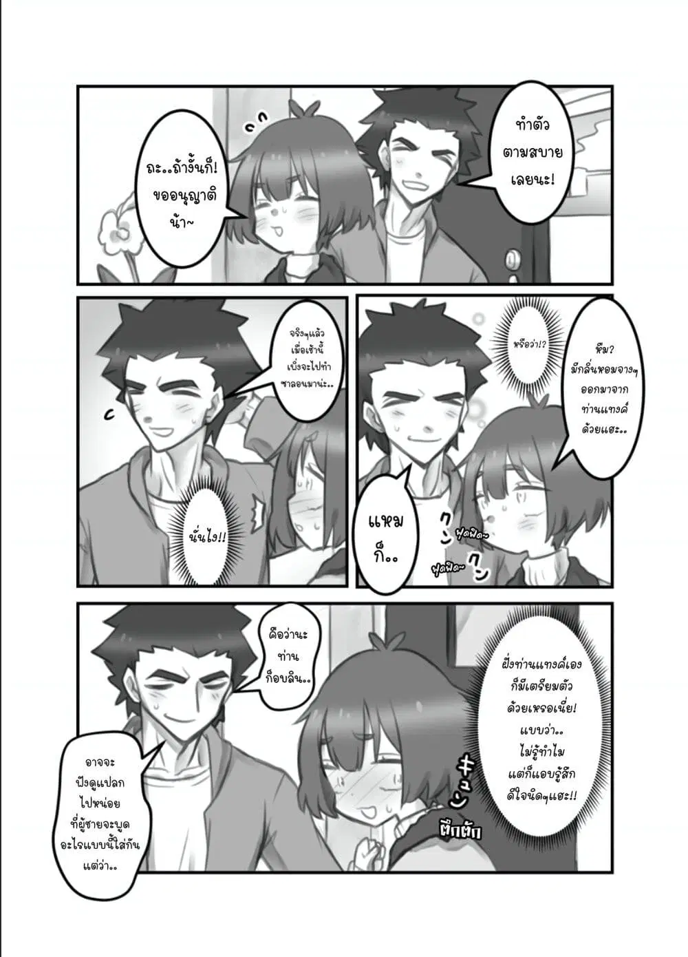 Masaka jibun ga joshi ni naru nante ตอนที่ 7 หน้า 2