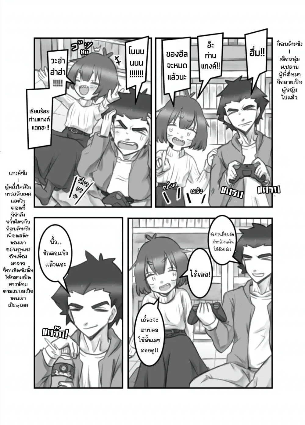 Masaka jibun ga joshi ni naru nante ตอนที่ 8 หน้า 1