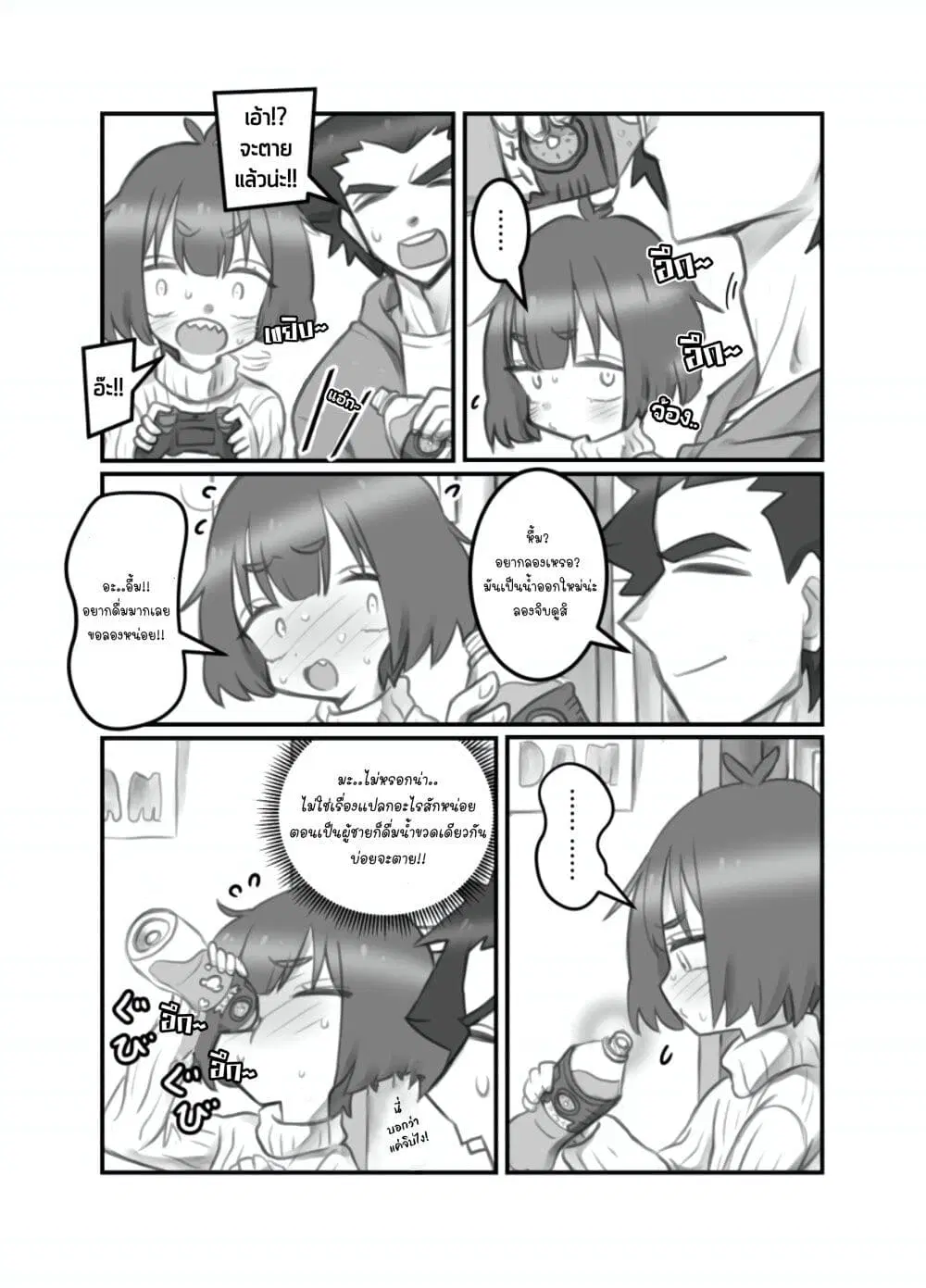 Masaka jibun ga joshi ni naru nante ตอนที่ 8 หน้า 2