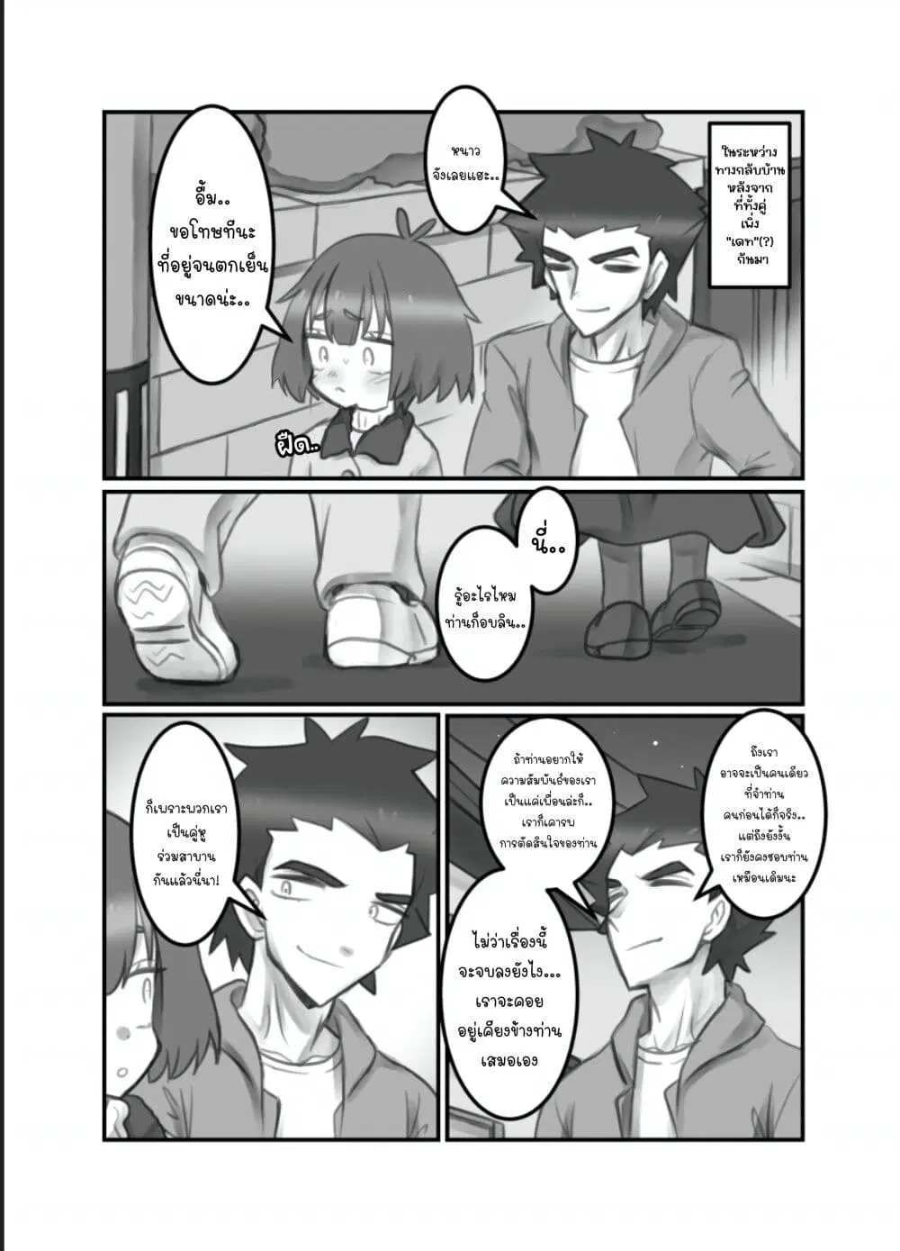 Masaka jibun ga joshi ni naru nante ตอนที่ 9 หน้า 1
