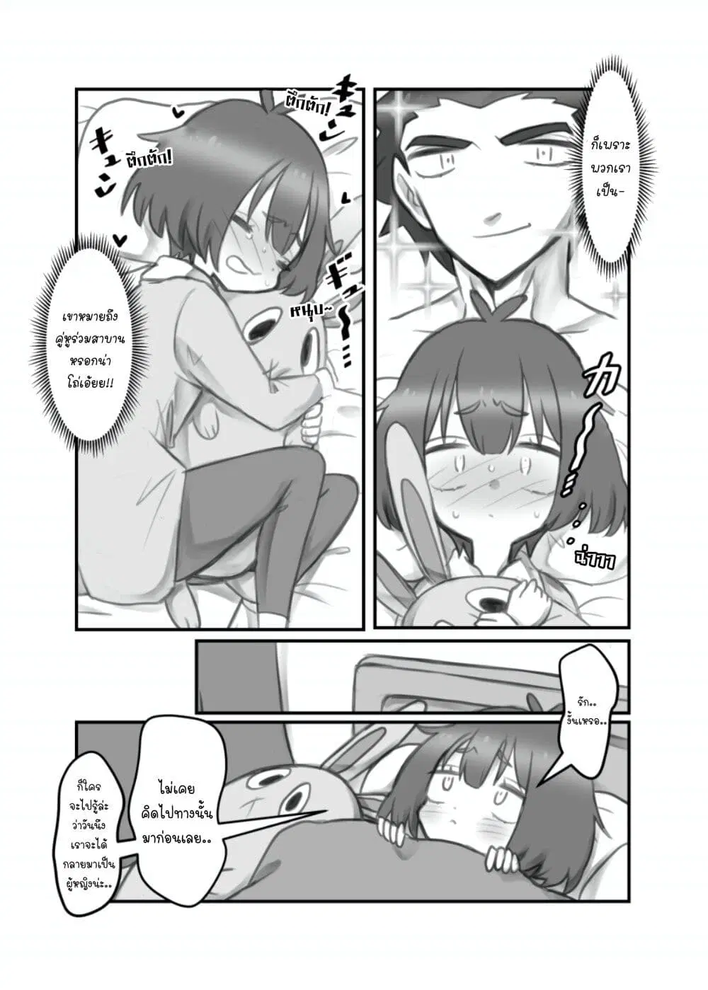 Masaka jibun ga joshi ni naru nante ตอนที่ 9 หน้า 3